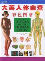 大英人体自查彩色图谱