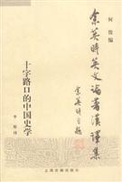 十字路口的中国史学