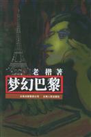 梦幻巴黎