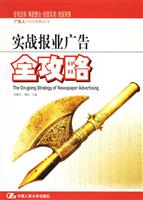 实战报业广告全攻略