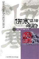 伤寒证治心法