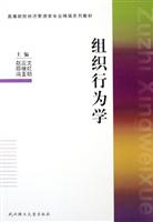 组织行为学