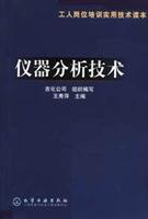 仪器分析技术
