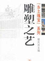 雕塑之艺