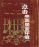 点击中国居室环境