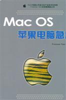 Mac OS苹果电脑急救
