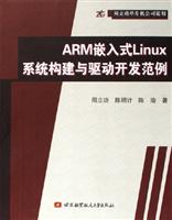 ARM嵌入式Linux系统构建与驱动开发范例