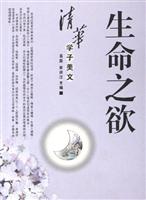 清华学子美文：生命之欲
