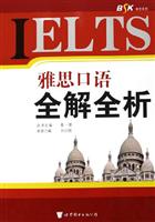 雅思阅读全解全析