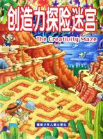创造力探险迷宫