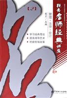 税务名师经典讲座2-管理法律会计