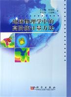地球物理学中的高阶统计量方法
