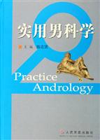 实用男科学