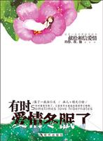 有时爱情冬眠了