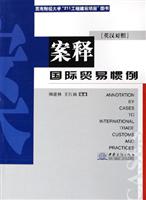 案释国际贸易惯例-(英汉对照)