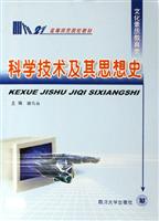 科学技术及其思想史