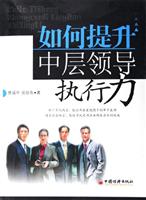 如何提升中层领导执行力