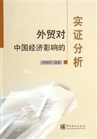 外贸对中国经济影响的实证分析