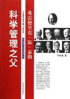 科学管理之父：弗雷德里克·温·泰勒