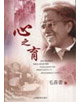 心之育