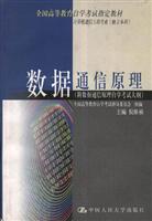 数据通信原理附自考大纲