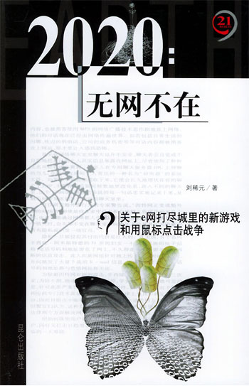 2020:无网不在 关于e网打尽城里的新游戏和用鼠标点击战争