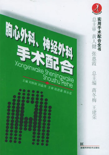 胸心外科、神经外科手术配合