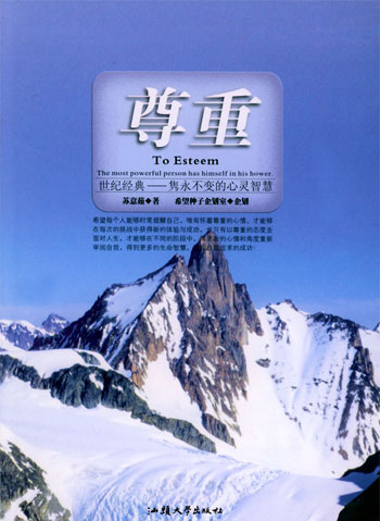 心灵种子系列。尊重