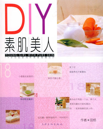 DIY素肌美人