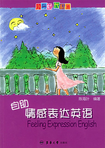 自助情感表达英语