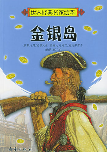 金银岛