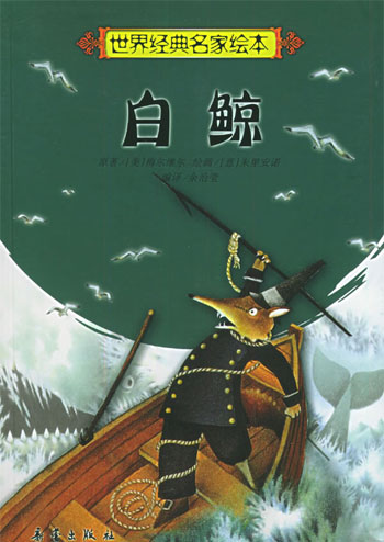 白鲸