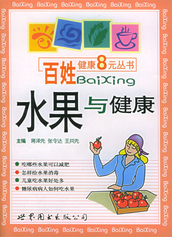 水果与健康