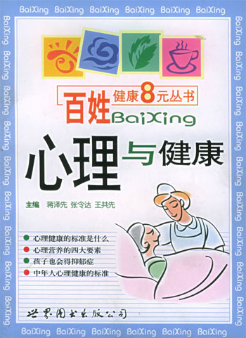 心理与健康