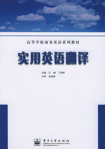 实用英语翻译