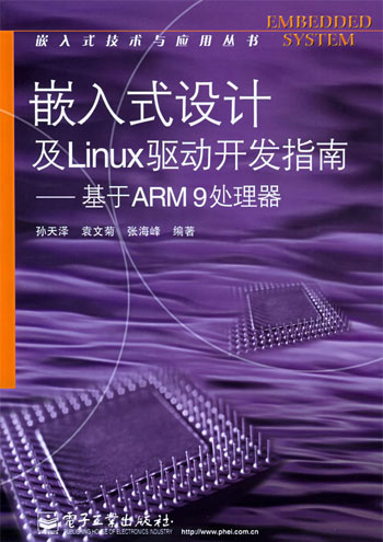嵌入式设计及Linux驱动开发指南:基于ARM 9处理器