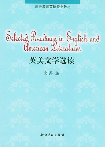 英美文学选读