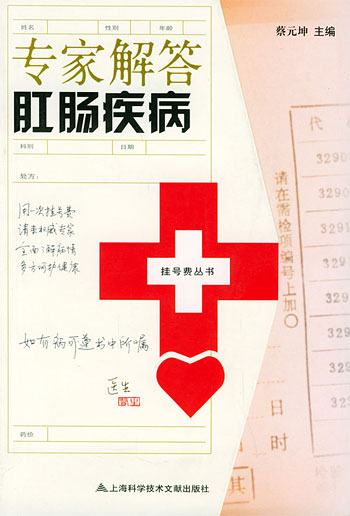专家解答--肛肠疾病