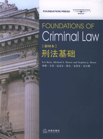 刑法基础(影印本)