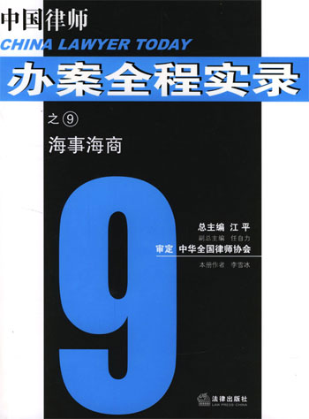 海事海商