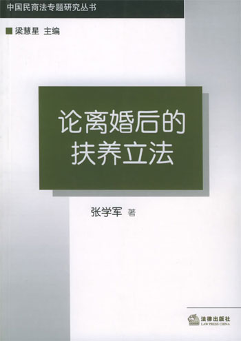 论离婚后的扶养立法