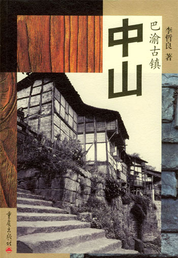 中山