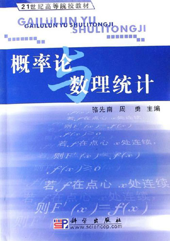 概率论数理统计