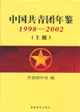Ї(gu)F(tun)b1998-2002£