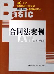 合同法案例