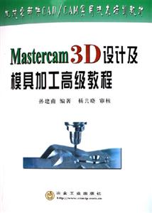 Mastercam 3DƼģ߼ӹ߼̳̣е㲿CAD/CAM ʵü