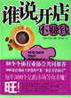 谁说开店不赚钱