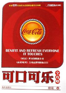 可口可乐全攻略