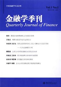 金融学季刊(第1卷第1期)