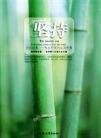 心灵种子系列。坚持